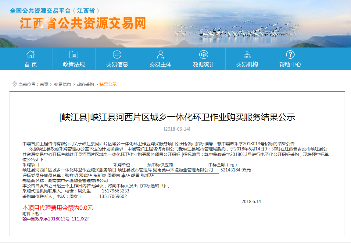 22、峽江縣河西片區城鄉一體化環衛作業購買服務項目.jpg 22、峽江縣河西片區城鄉一體化環衛作業購買服務項目.jpg