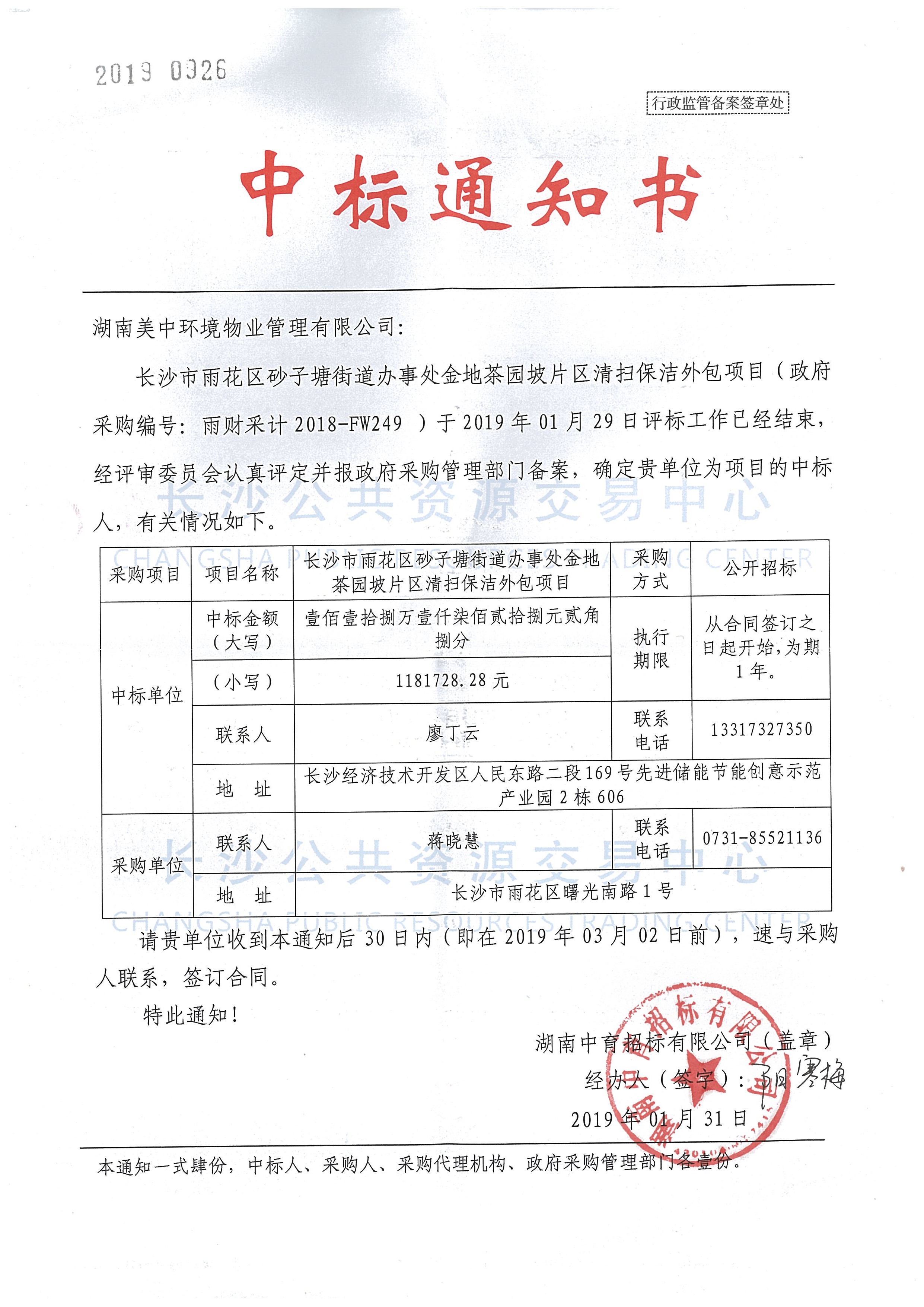 中標通知書(1).jpg 中標通知書(1).jpg