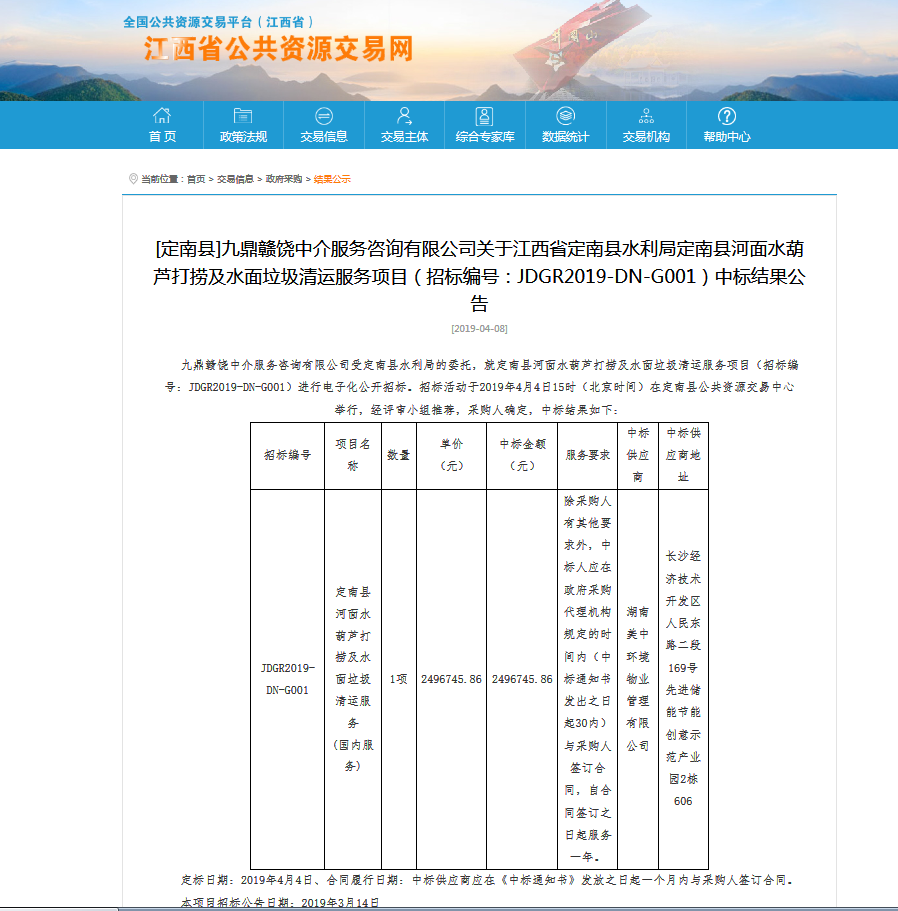 36、定南縣河面水葫蘆打撈及水面垃圾清運服務項目.png 36、定南縣河面水葫蘆打撈及水面垃圾清運服務項目.png