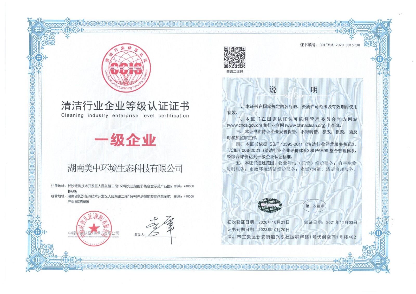 ?6、清潔企業等級資質認證 一級企業  正本.jpg