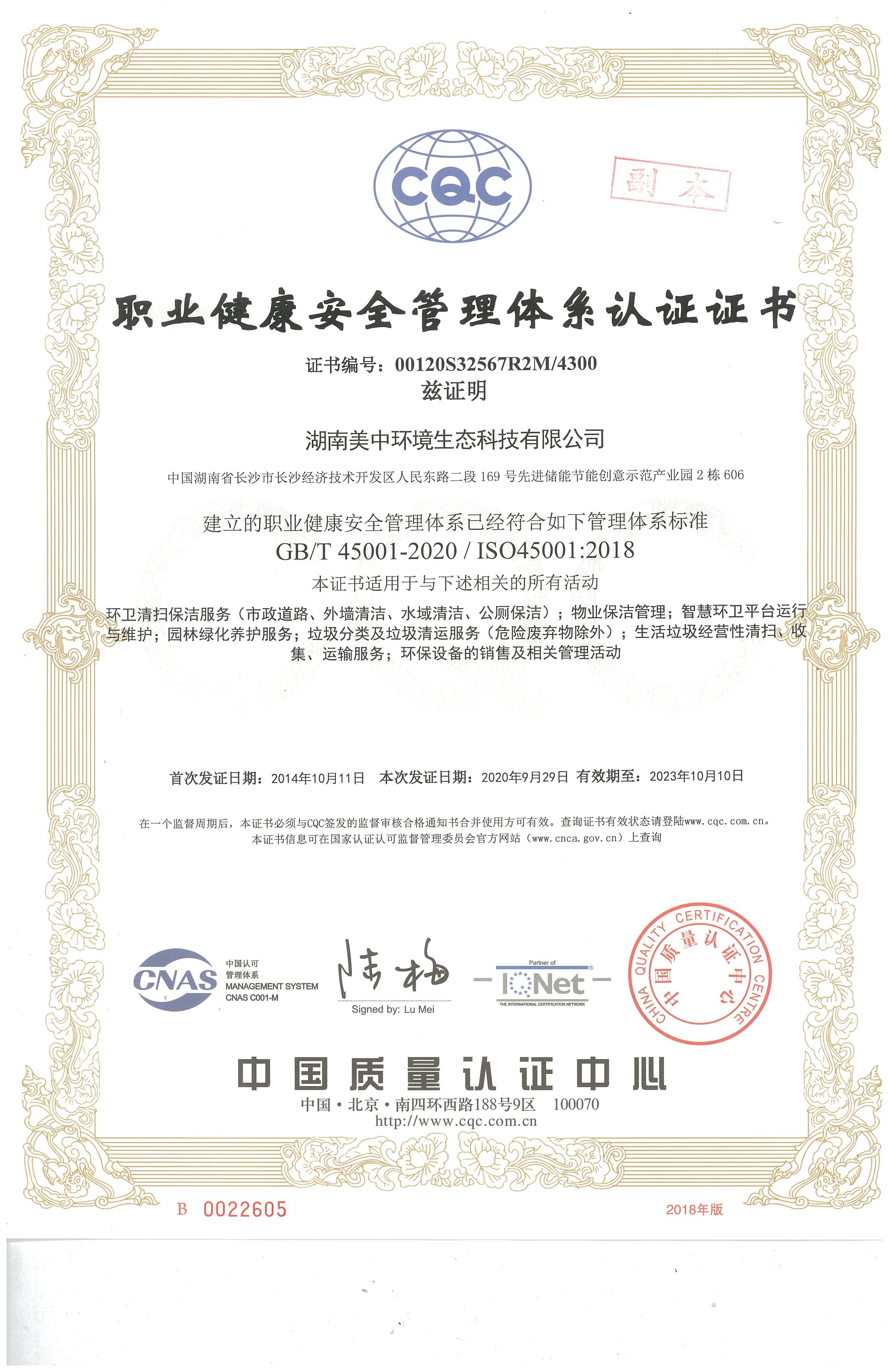 4、職業健康安全管理體系認證證書.jpg