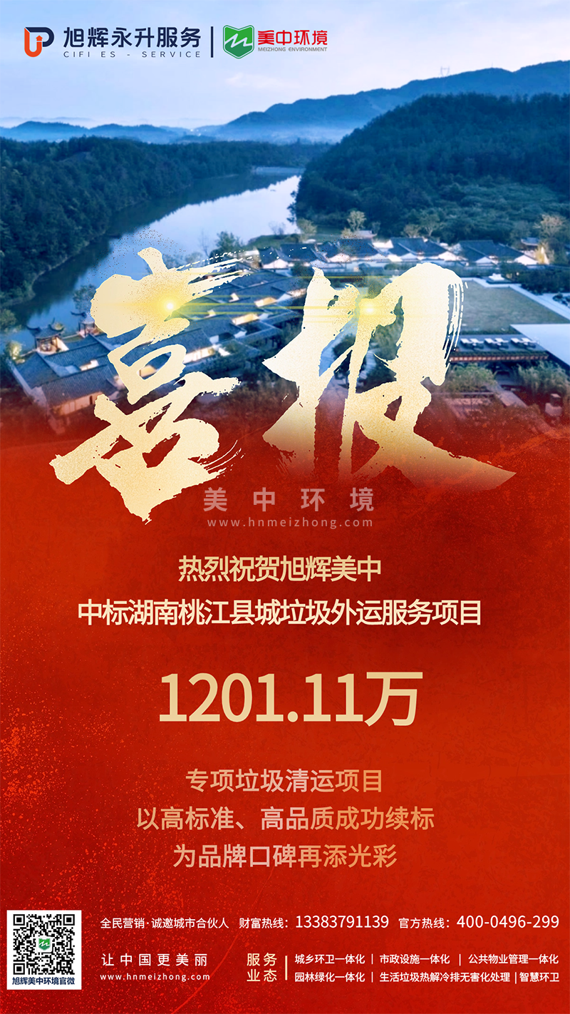 桃江中標喜報自媒體發布版本 (1)副本.png